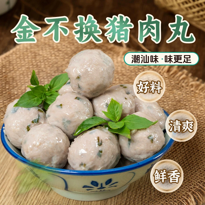 【竹竿兄专属】潮汕当季新鲜金不换猪肉丸粿条汤必备火锅食材组合装