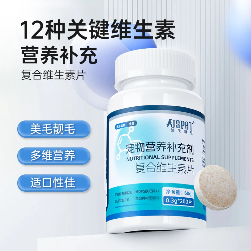 强生宠儿宠物复合维生素片猫狗营养补充声音剂猫咪复合维生素专用