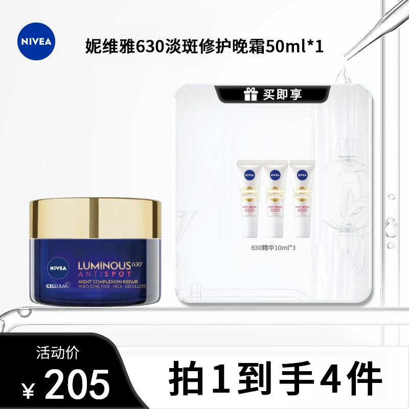 【达人特卖】妮维雅630美白淡斑淡痘印焕白提亮祛黄面霜50mltb