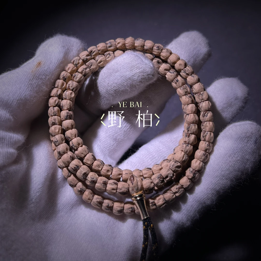 野柏 YEBAI（SN30）热振柏香108长串