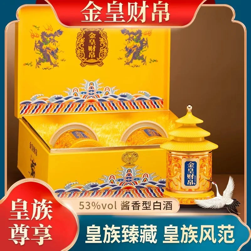 品之嘉金皇财帛纯粮酿造酱香型白酒53度高端礼盒2瓶