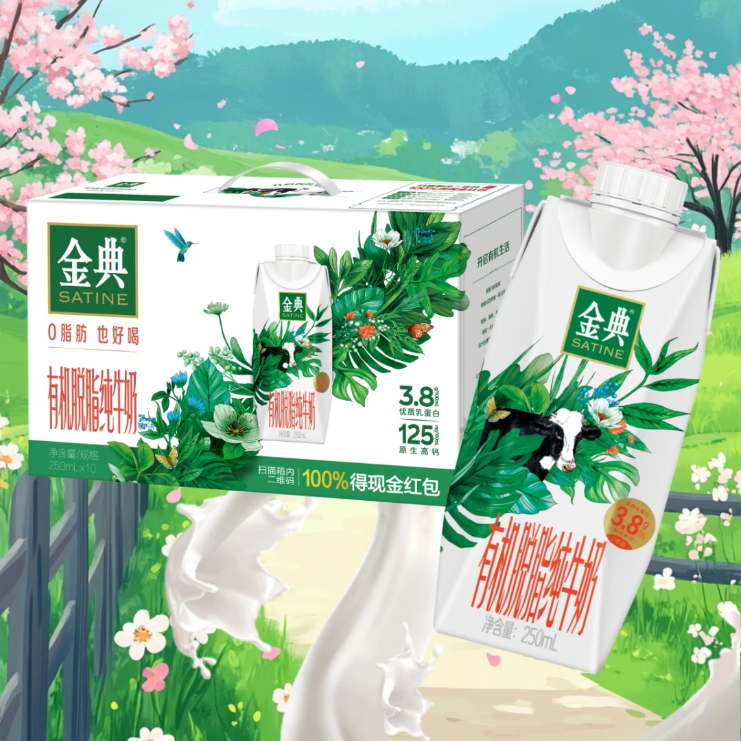 4月伊利金典有机脱脂纯牛奶梦幻盖250ml*10瓶学生儿童成人早餐奶