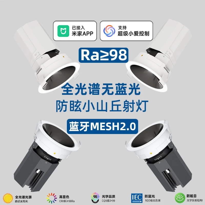 已接入米家智能防水射灯mesh2.0调光调色深防眩护眼嵌入式led射灯