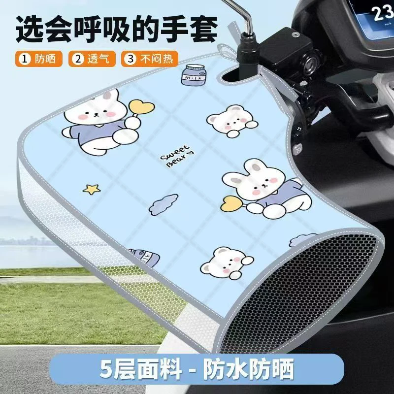 电动车防晒手套夏季摩托车遮阳挡风防水透气手把套手罩