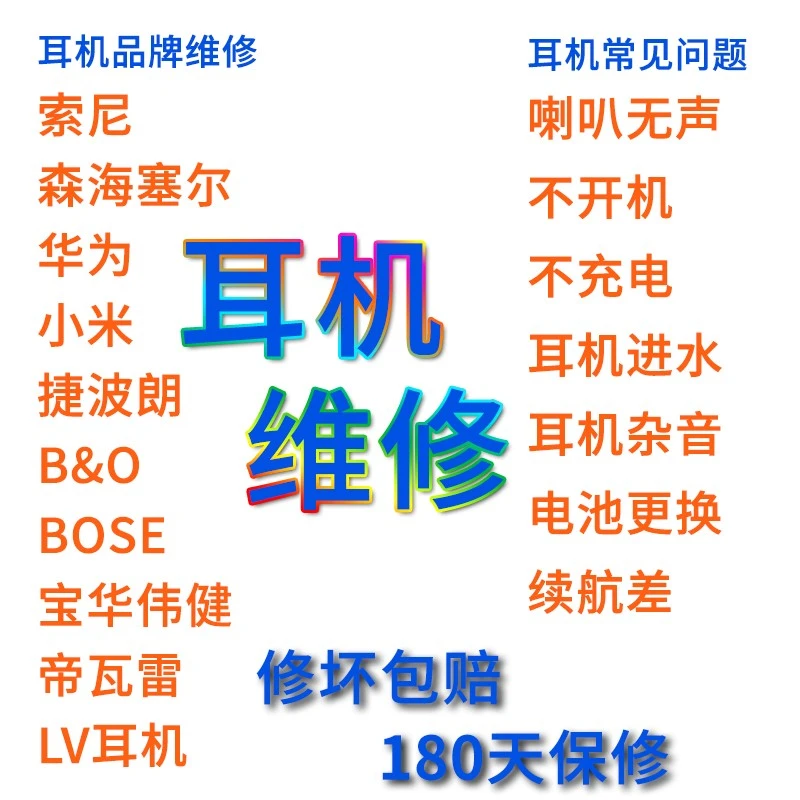 上海耳机维修索尼bose捷波朗bo小米华为宝华伟健LV帝瓦雷不开机