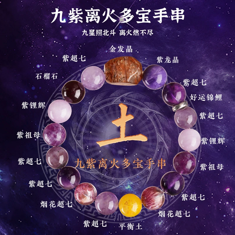 五行喜用土补土缺土手链九紫离火多宝手串天然水晶平衡多样性发一