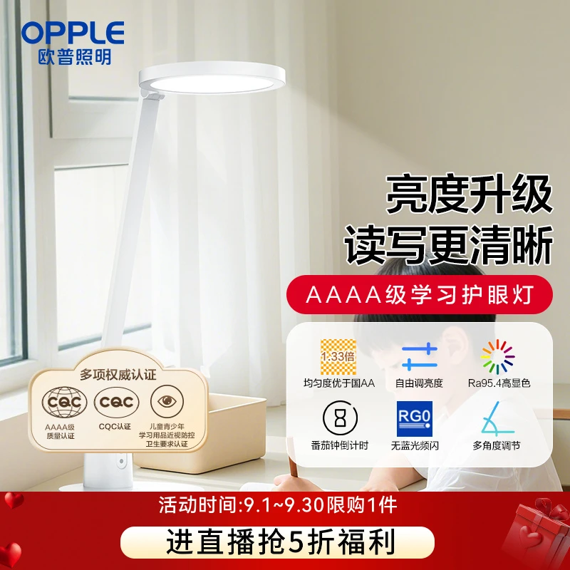 欧普照明元至S灯番茄时钟延时关灯自由调亮书房儿童房护眼台灯