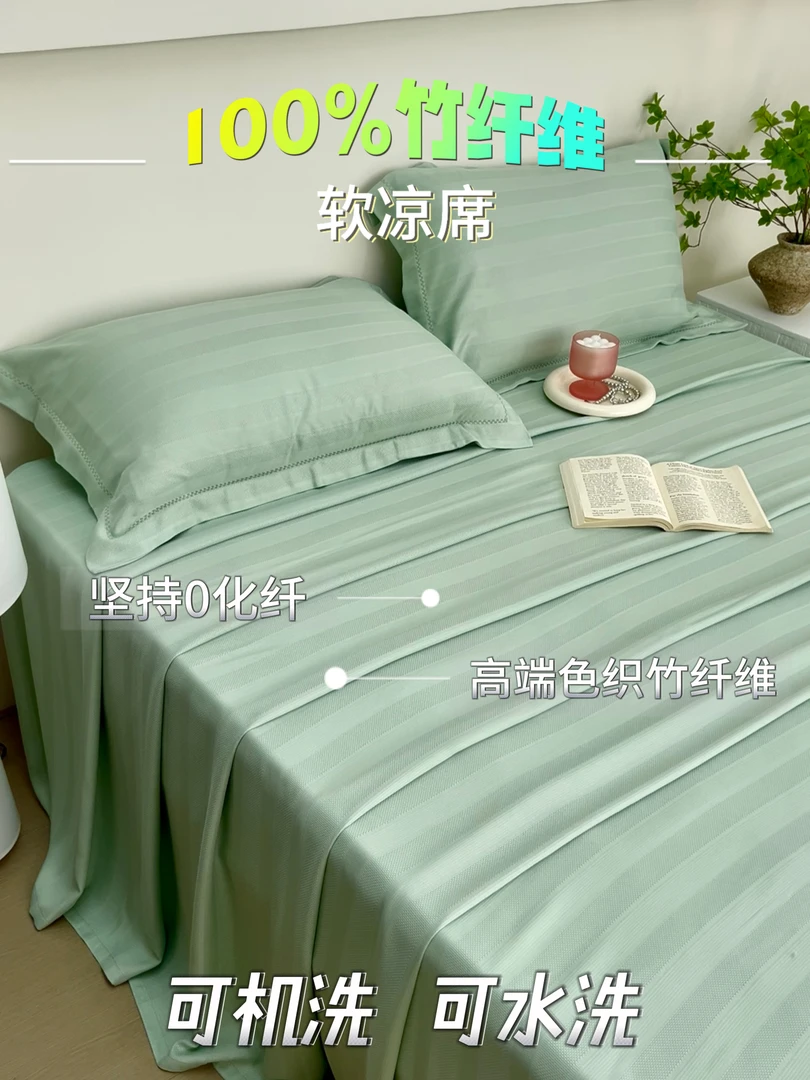 高奢【玉竹系列】天然竹纤维色织编织竹纤维更透气夏日凉席清爽重磅