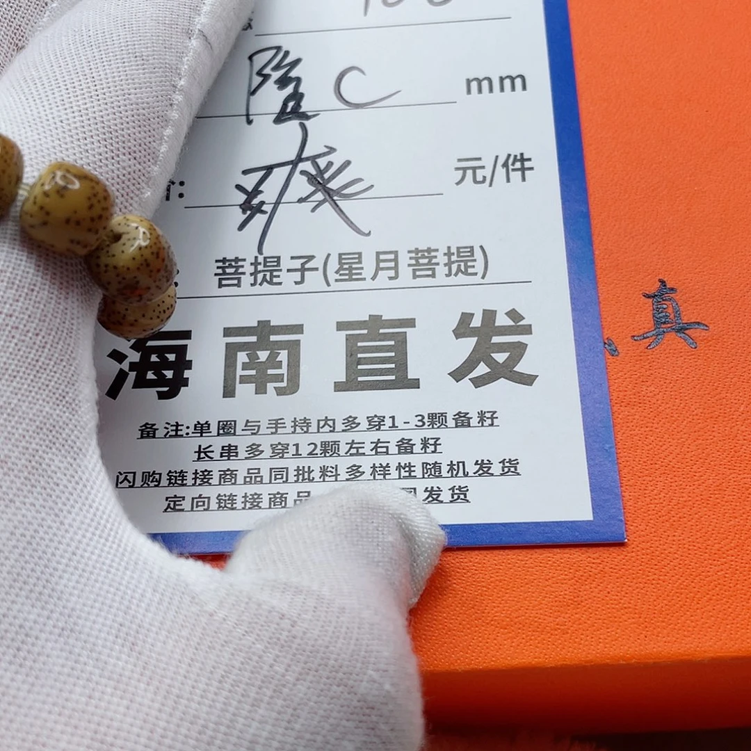 星月菩提手串6wwwwwwwww