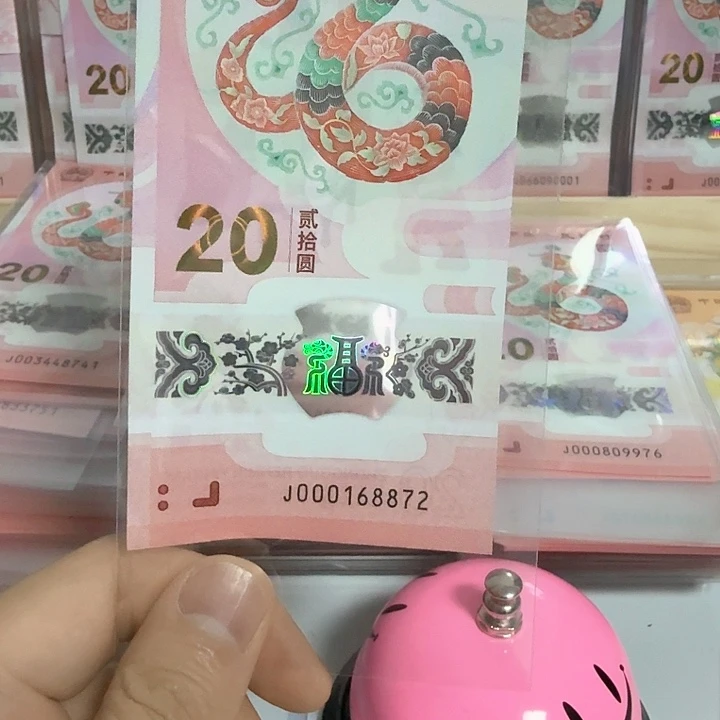 塑料小蛇钞号码000168872