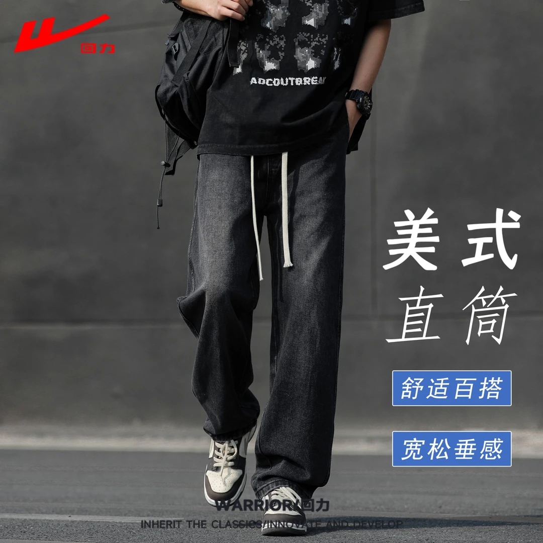 回力复古抽绳牛仔裤男潮流痞帅学生可水洗休闲长裤款式阔腿直筒裤