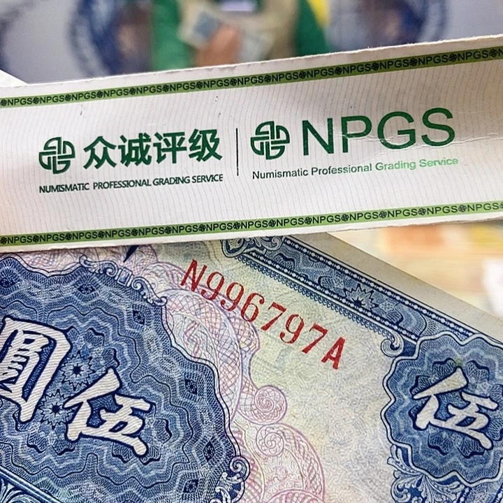 退市老纸币品相如图看好再买