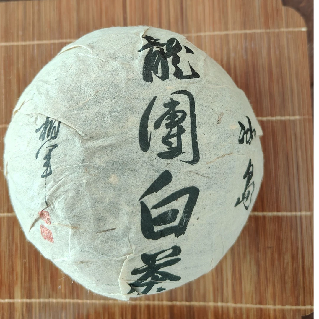 [邮政补贴超级福利]2022年冰岛白茶 龙团 云仓发货 500g