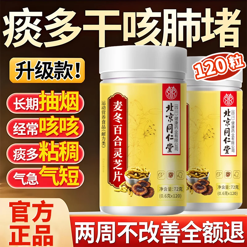 【官方正品】麦冬百合灵芝片嗓子干痒胸闷咳嗽用嗓过度清嗓润喉