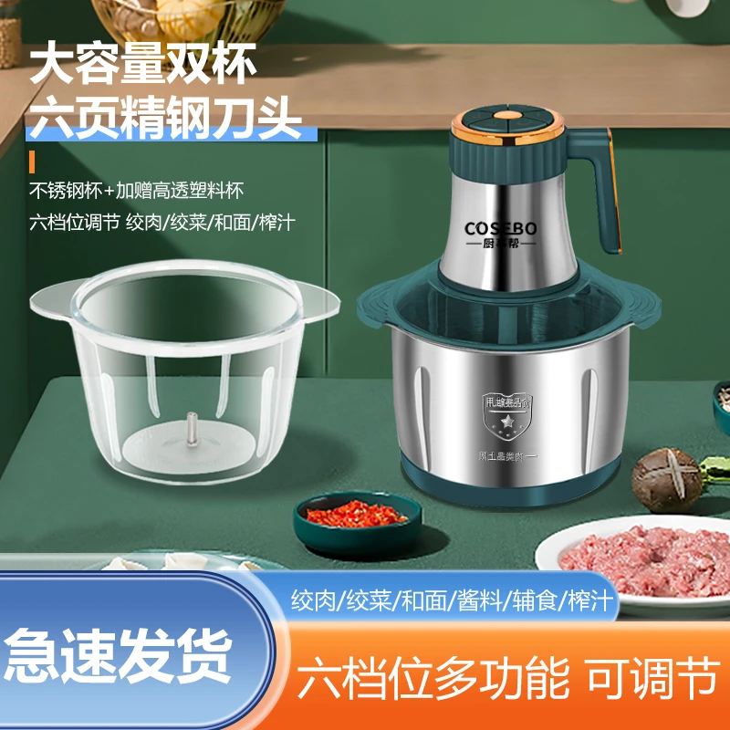 B厨事帮/双杯【工厂补贴】五升6档四刀大容量电动绞肉不锈钢多功能