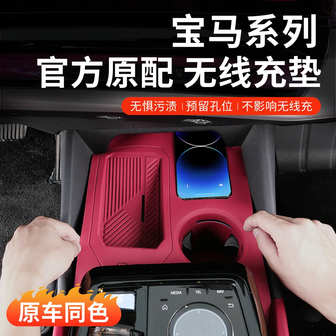 宝马新5系3系i3/X1X3X4X5L硅胶水杯垫无线充电防滑垫车内装饰用品