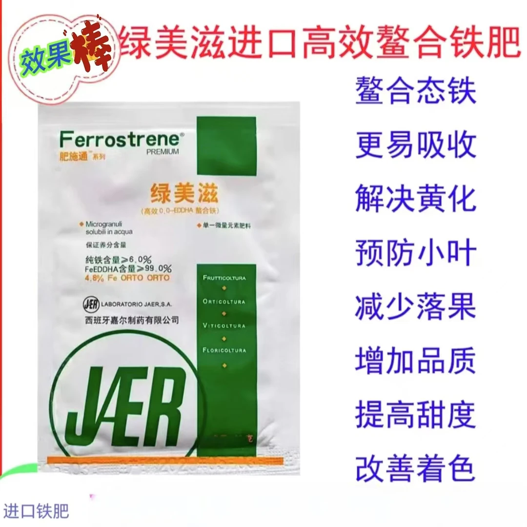 （绿美滋 ）叶面肥