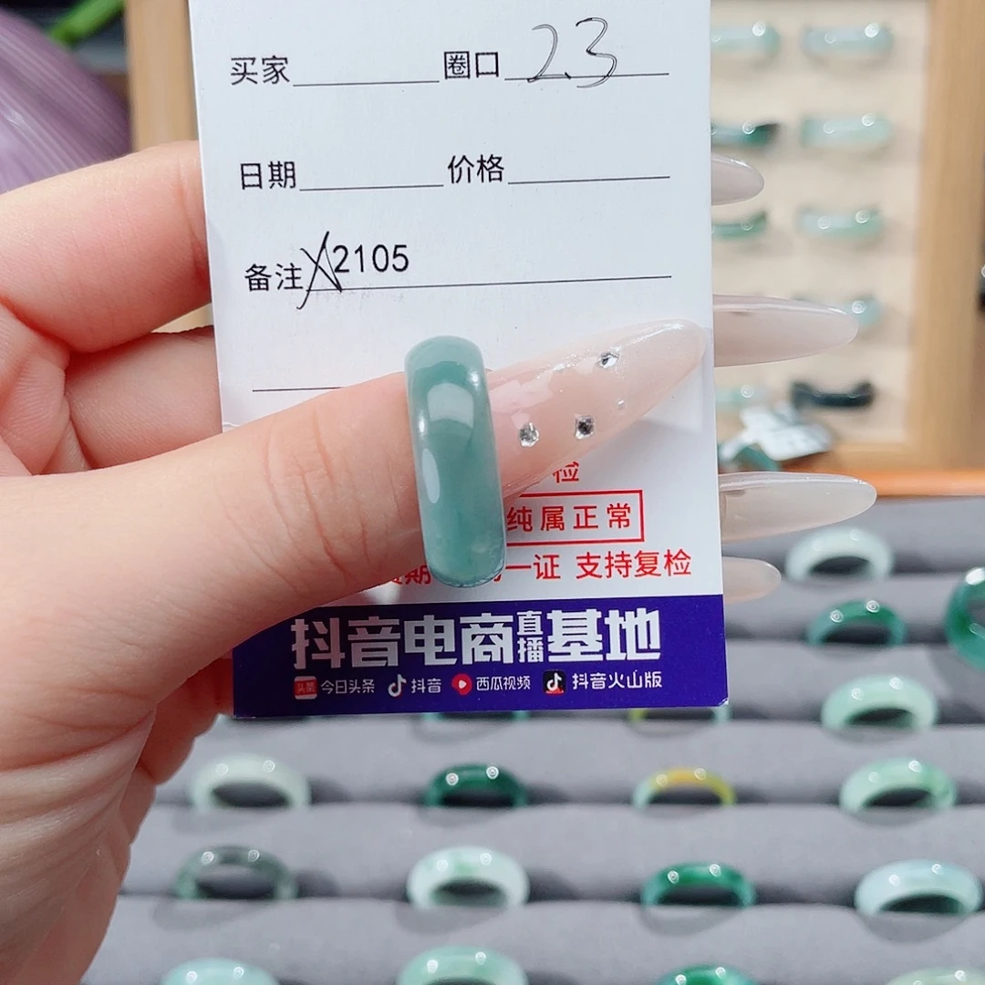 陈***明翡翠未镶嵌戒指X2105