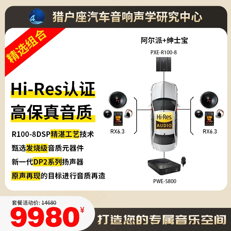 猎户座绅士宝阿尔派汽车音响改装升级车载低音炮DSP无损喇叭套装