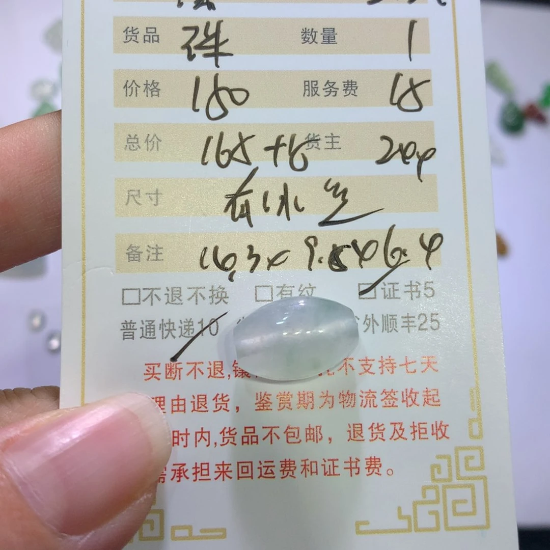 翡翠挂件未镶嵌淇***友珠