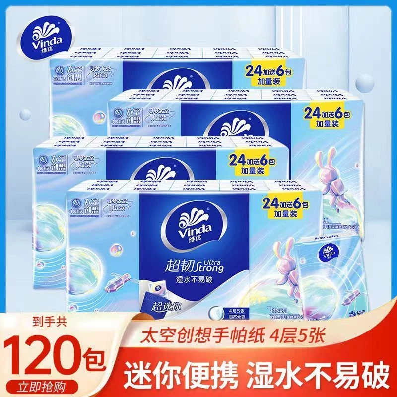 维达超韧手帕纸迷你小包纸巾旅行便携式随身装卫生纸餐巾纸面巾纸