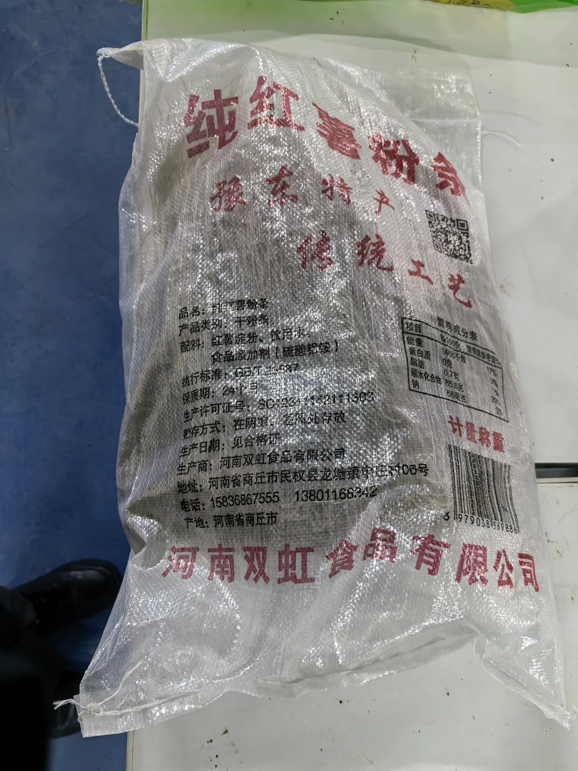 纯手工制作红薯粉