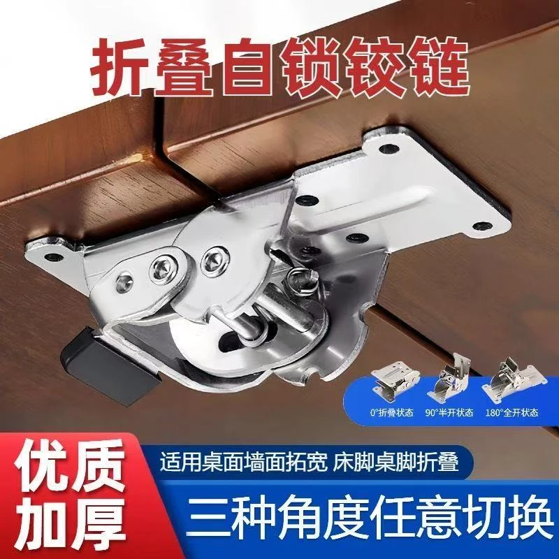 90度180度加固折叠铰链桌椅床自锁折叠铰家具三合一专用连接配件