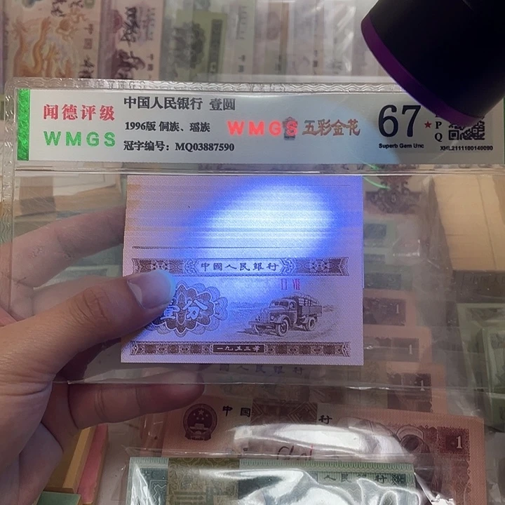 53年短号1分纤云荧光十张，真币按图发微油新的