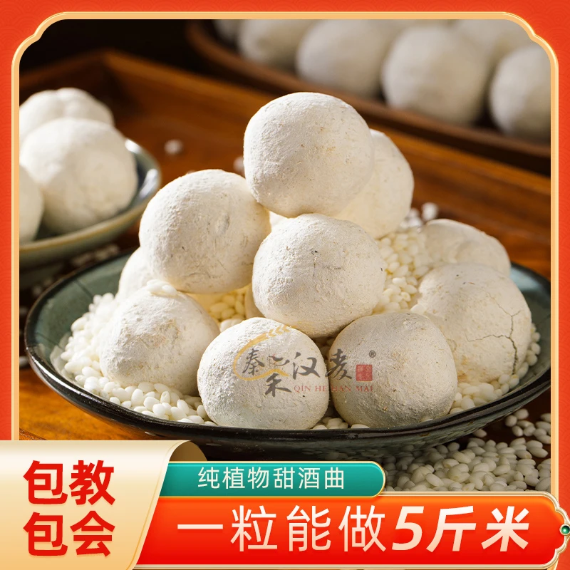 秦禾汉麦传统手工植物甜酒曲糯米家用醪糟酵母醇香制作月子酒酿