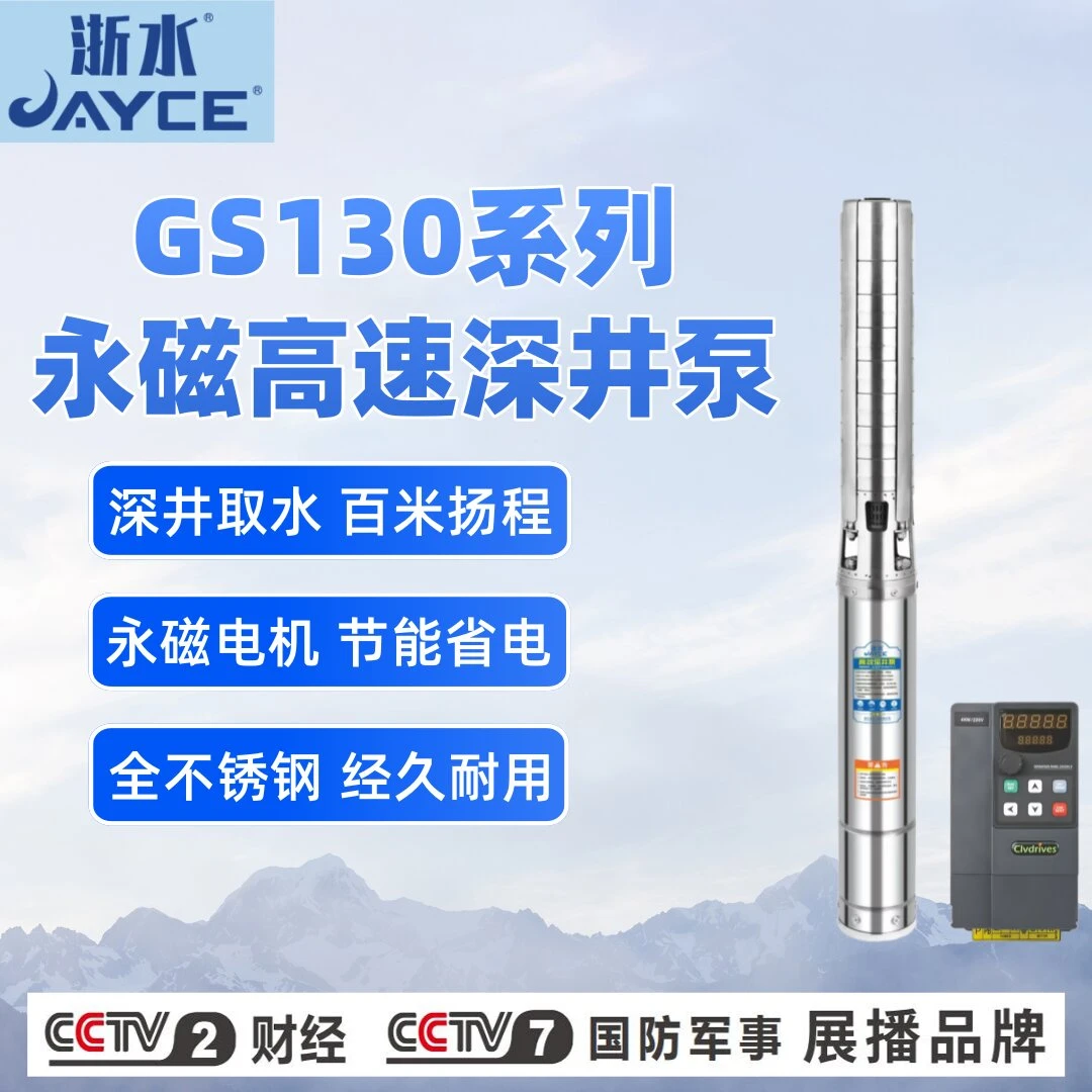 永磁深井泵高扬程大流量适用于农用灌溉和井用抽水