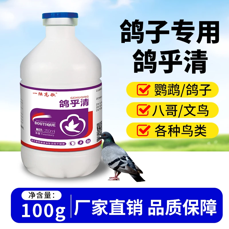 一陆高歌鸽乎清饲料添加剂鸽子营养赛鸽肉鸽宠物鸽子通用