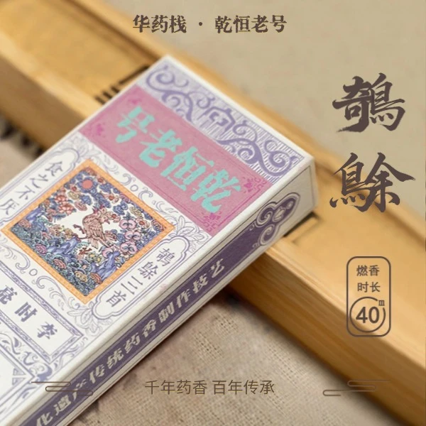 乾恒老号·鵸鵌香传统非遗手工线香合香·皮门兽喜香薰