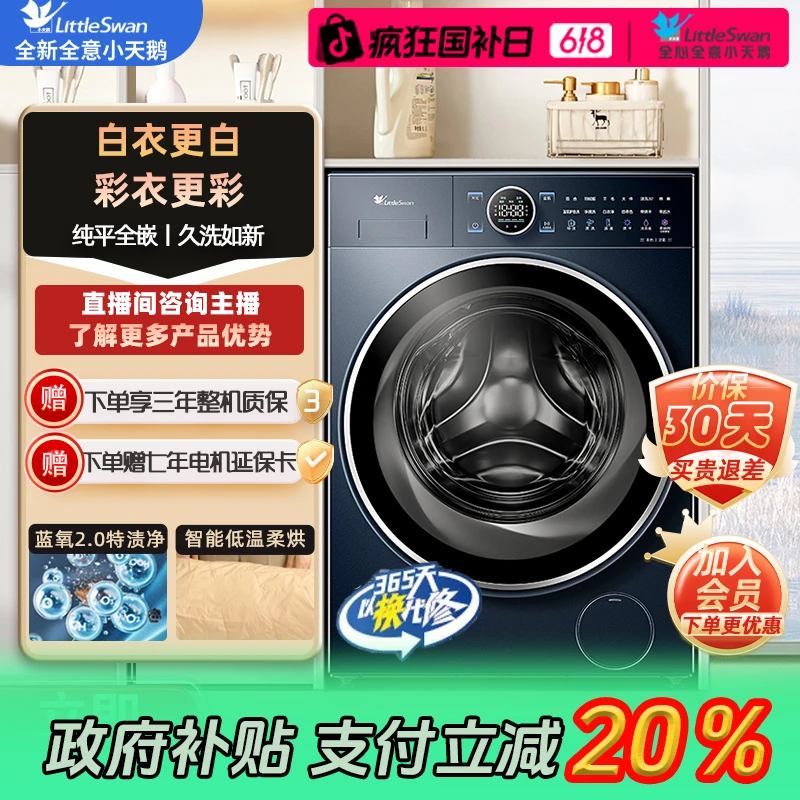 【国补】小天鹅本色蓝氧超薄平嵌10kg洗烘一体机TD100V89PRO