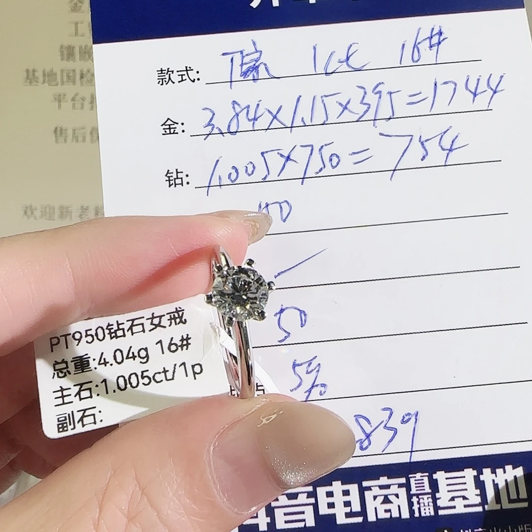 实验室培育钻石铂Pt950镶嵌T家1克拉16号