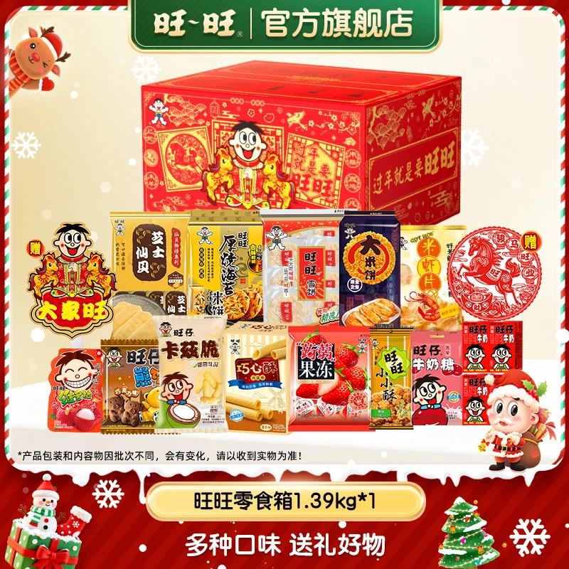 旺旺经典零食箱1.39kg组合仙贝雪饼囤货零食食品送礼礼盒零食- DY