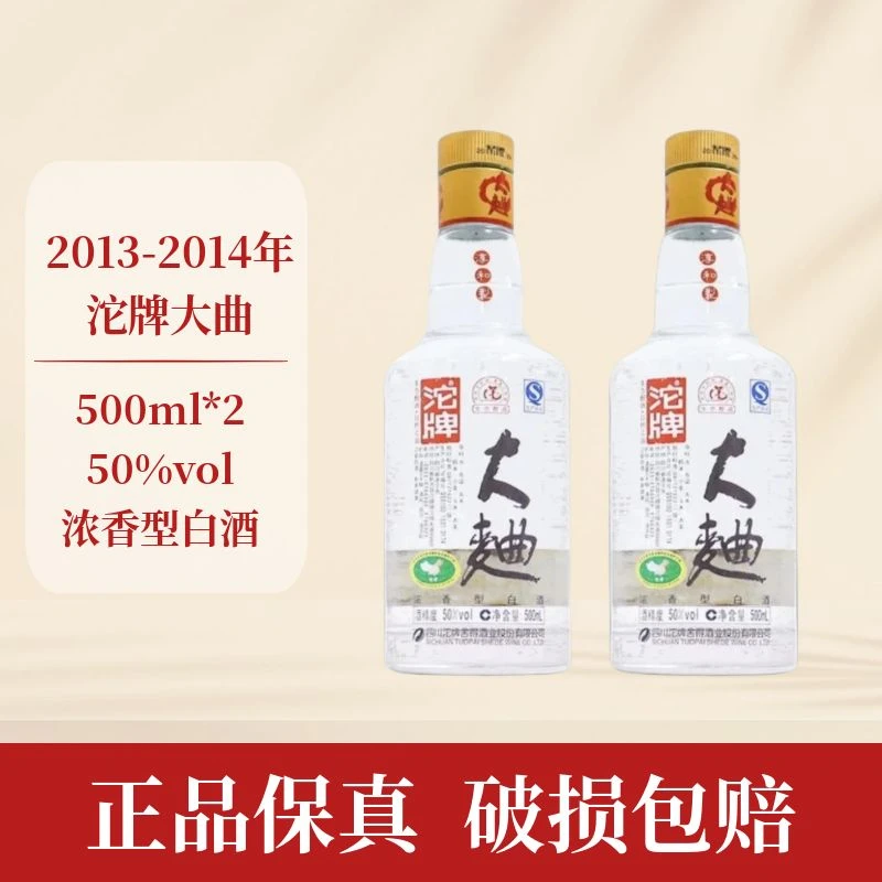 沱牌2013-2014年沱牌大曲 浓香型白酒 F 50度500ml