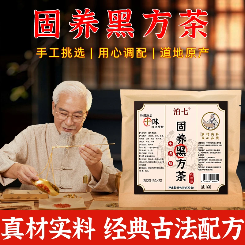 黑方茶 草本茶饮真材实料精选十五味自然原料冲泡便捷组合茶姜