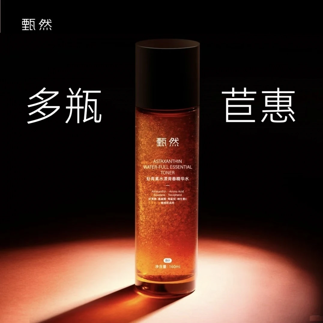 甄然虾青素水漾青春精华水亢皱敏慜肌湿敷水