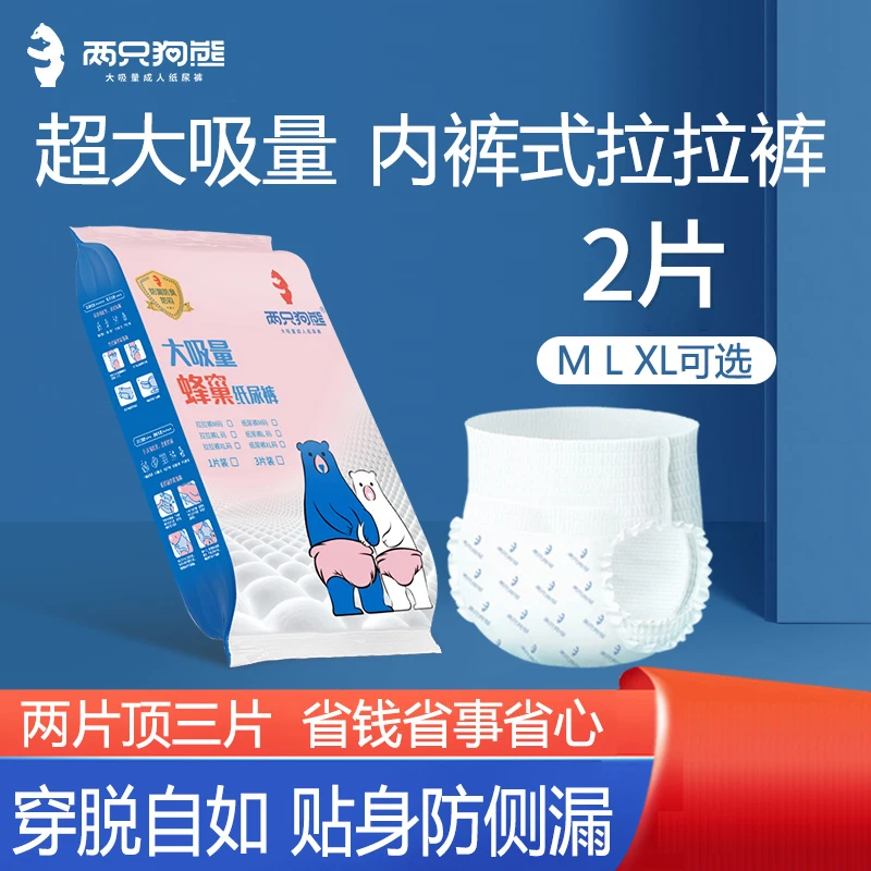两只狗熊成人拉拉裤内裤式成人纸尿裤成人尿不湿拉拉裤老人用的