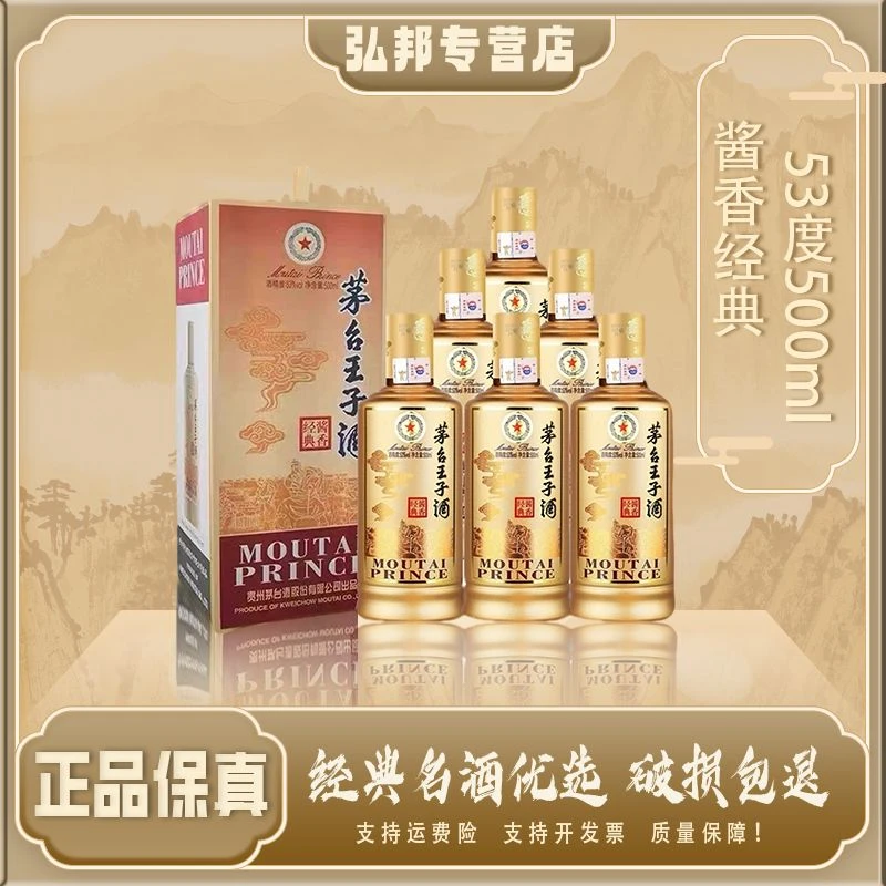 MOUTAI PRINCE;53%V/V; 500ML/茅台王子酒酱香经典53度500ml*6瓶T