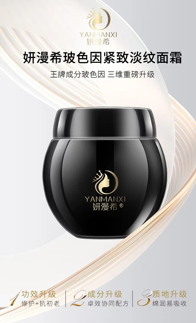 【大牌原料】玻色因紧致淡纹面霜
