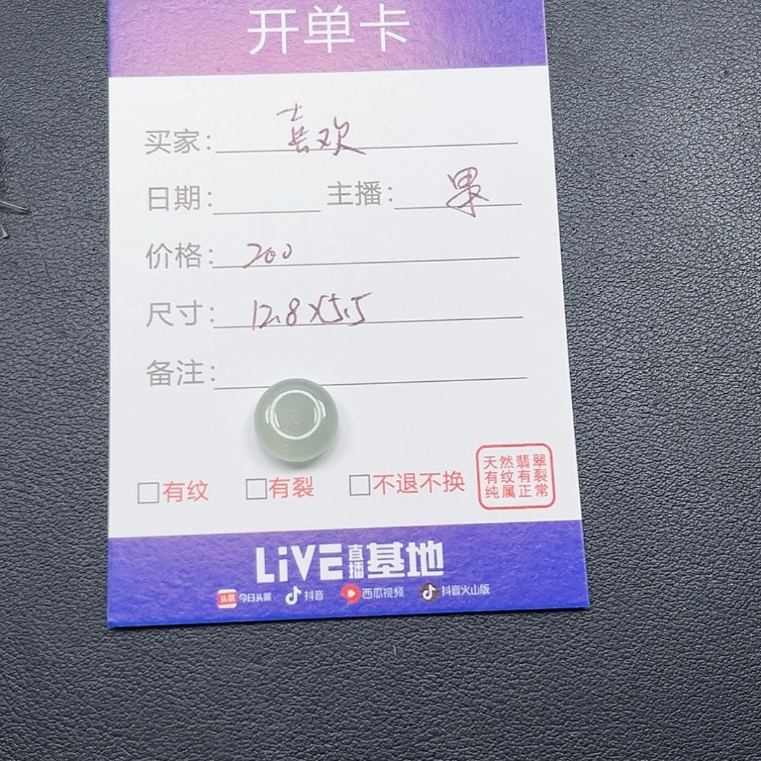 喜****翡翠散珠00000000
