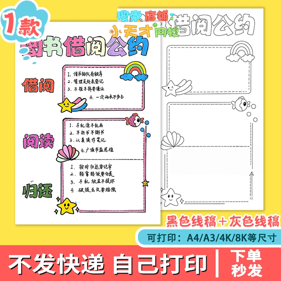 图书借阅公约手抄报模板小学生借图书馆书籍规章涂色线稿小报e952