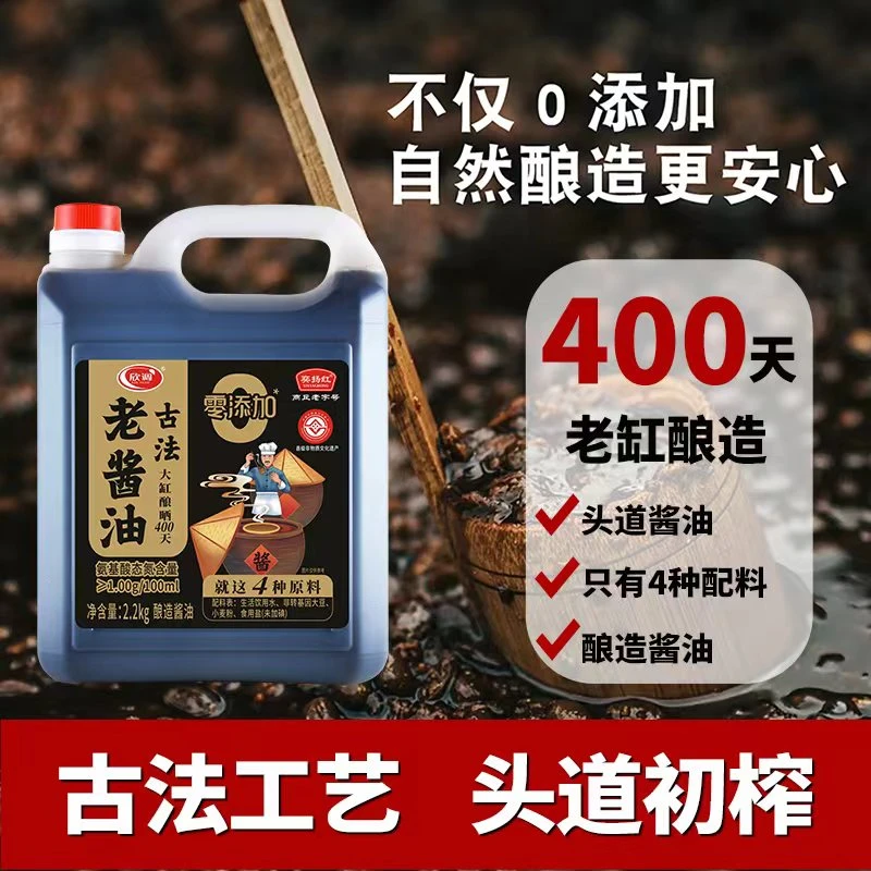 特级品质头道酿晒老缸原酿酱油家用厨房调味品