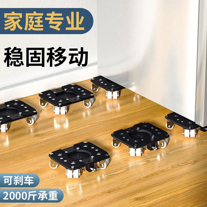 搬重物神器搬家万向轮家具洗衣机底座家居移动器滑轮挪床搬运移位