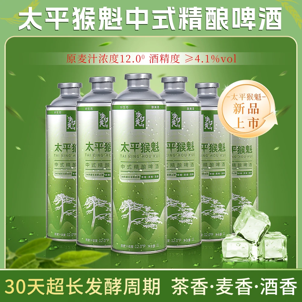 太平猴魁 中式精酿啤酒 1L*6罐（原箱发货） 原麦汁浓度12°P