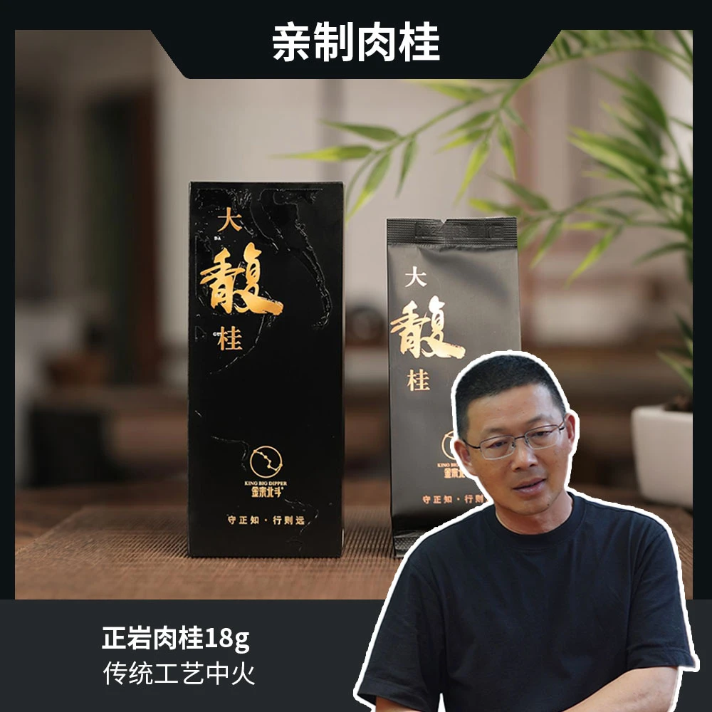 【道听荼说】金宗北斗陈拯亲制肉桂 大馥桂18g