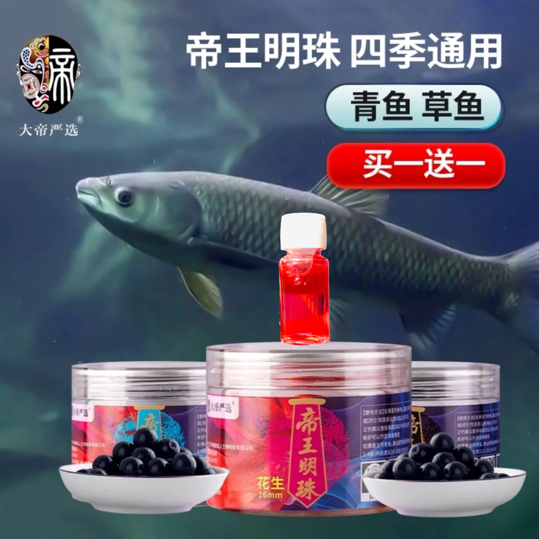 帝王明珠青鱼珠珠缓沉软珠添加剂蓝莓红烧肉花生鸡内脏蚯蚓味珠珠