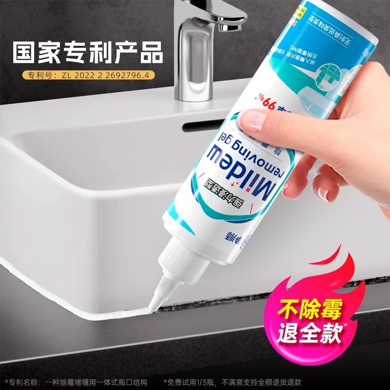 净狮除霉啫喱洗衣机波轮胶圈冰箱胶条卫生间去除霉菌防霉免洗抑菌