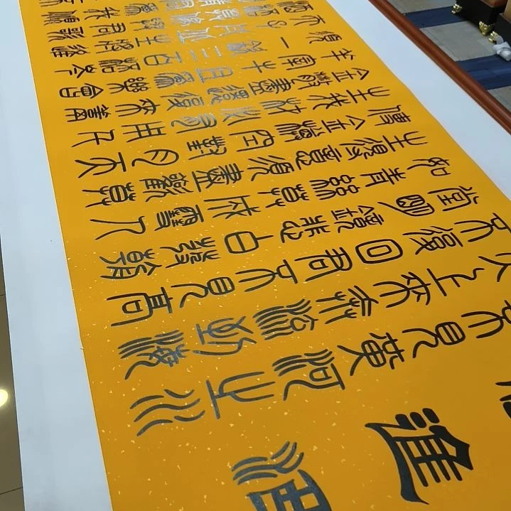 亦***画书法世国世国世国世国